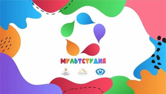 Мультстудия
