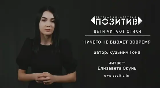 Постер: НИЧЕГО НЕ БЫВАЕТ ВОВРЕМЯ