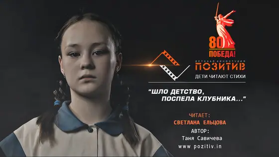 Постер: Шло детство, поспела клубника..