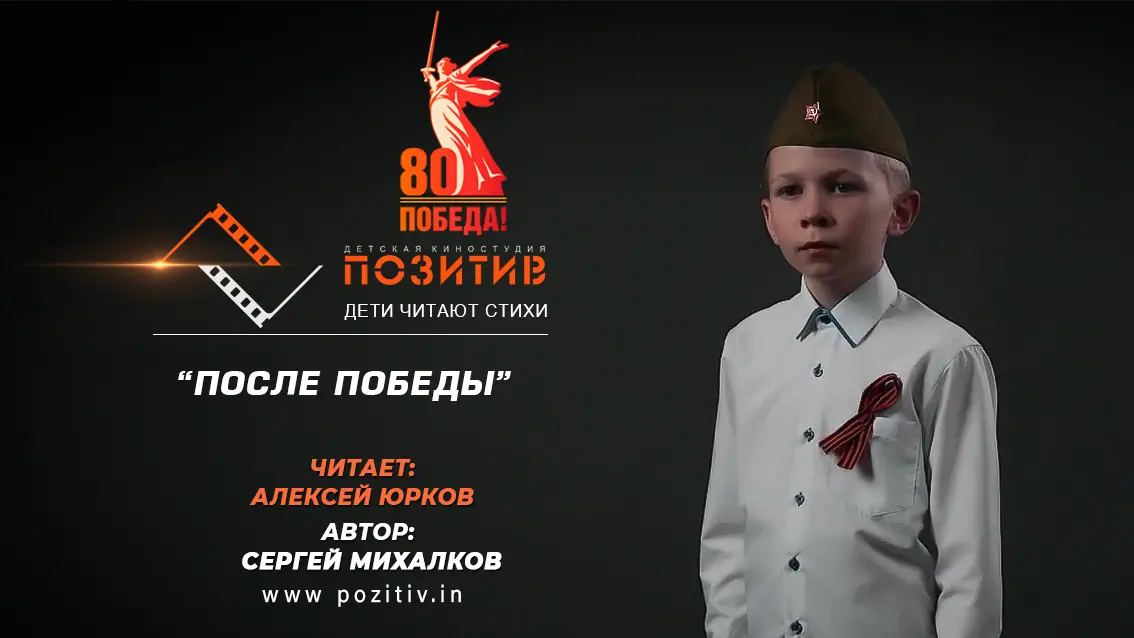 Дети читают стихи в честь празднования 80-летия Победы