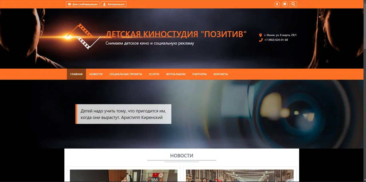 Обновлении сайта детской киностудии "ПОЗИТИВ"