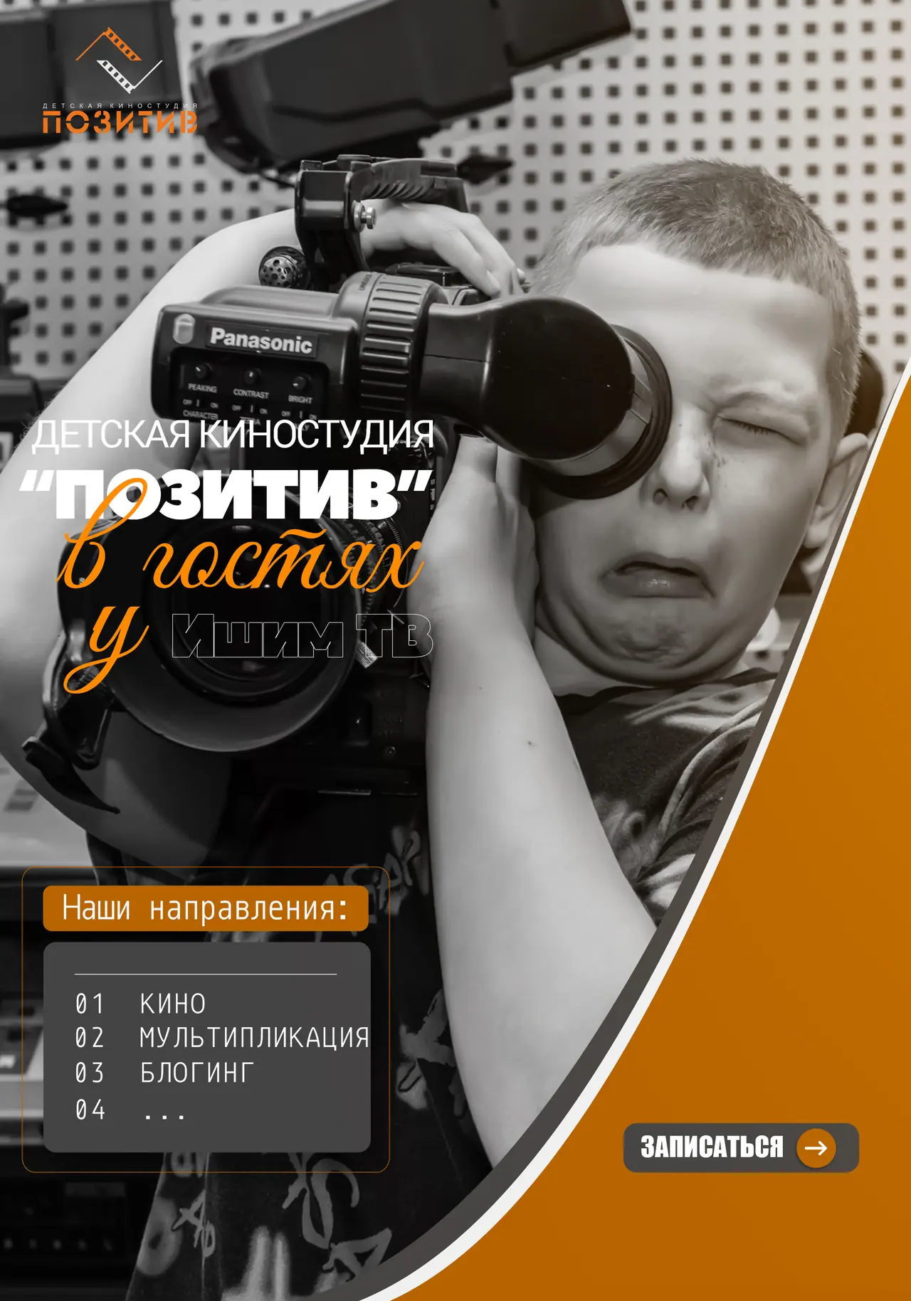 🔥 Юные кинематографисты в деле!