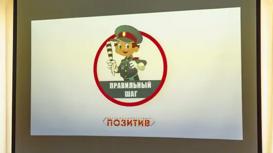 Правильный шаг