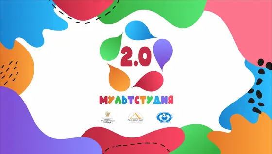 Мультстудия 2.0
