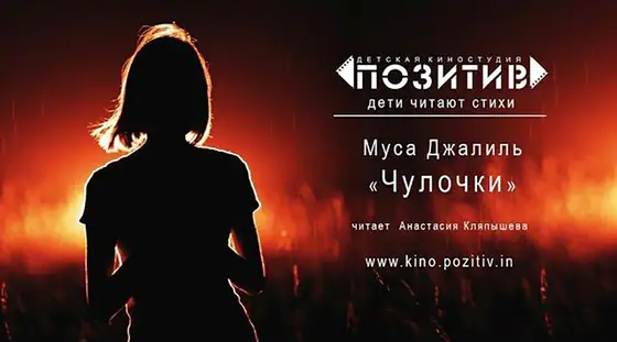 Постер: Чулочки